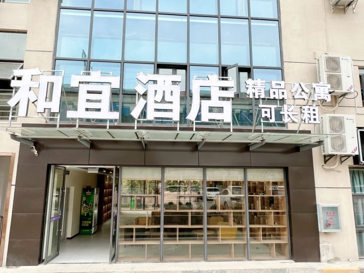 武汉和宜酒店(武汉商贸职业学院对面)