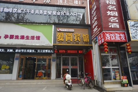 汝州爱尚宾馆