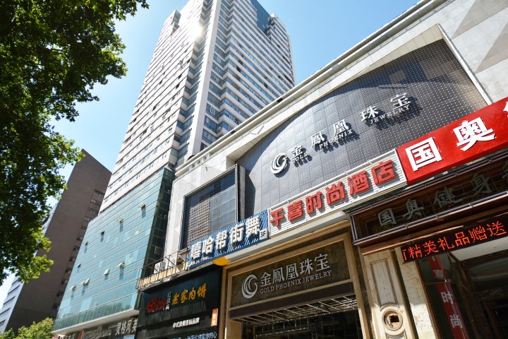 千喜时尚酒店(郑州人民医院店)