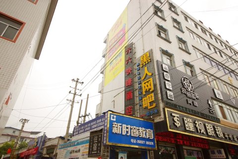 汉中六六快捷酒店