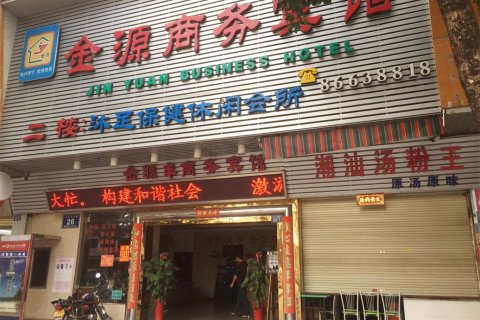 五指山金源商务宾馆