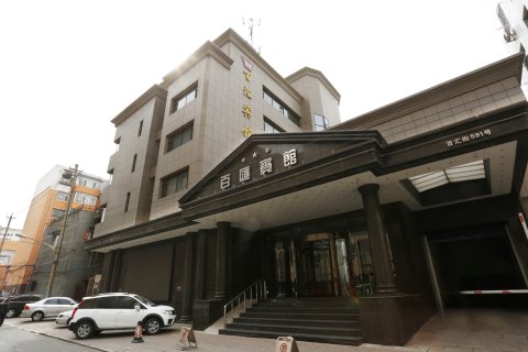 百汇宾馆(长春万象城动植物公园店)