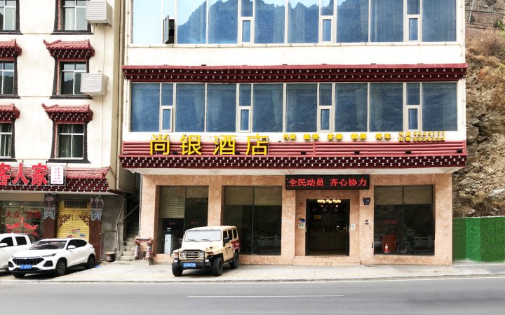 丹巴尚银酒店