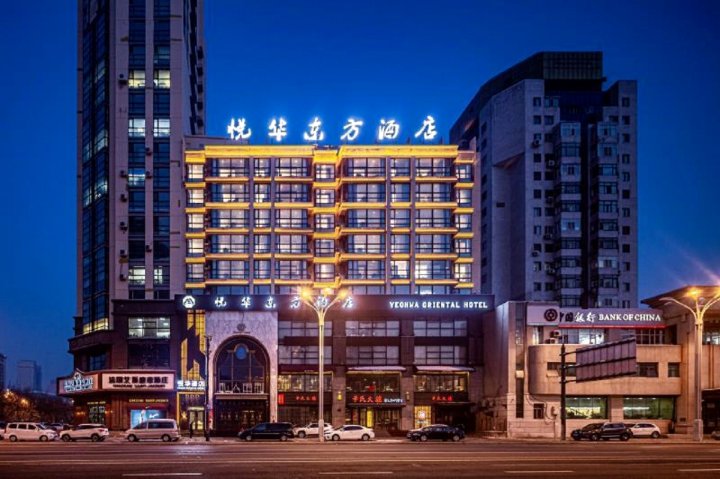 悦华东方酒店(哈尔滨嵩山路店)