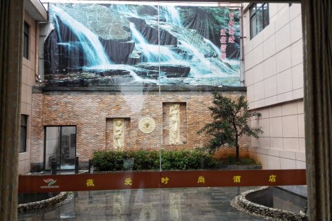 兰溪薇爱时尚酒店(兰溪宝龙广场店)