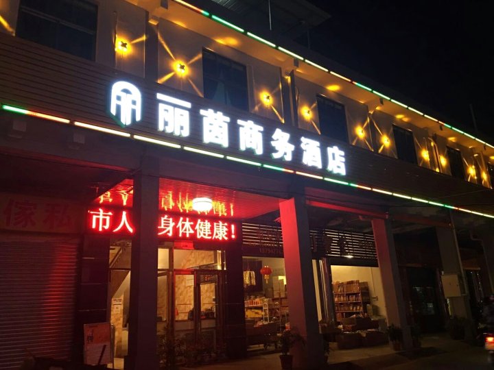 江门台城丽茵商务酒店