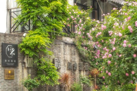 柒舍壹宿民宿(鲁迅故里伽蓝殿店)