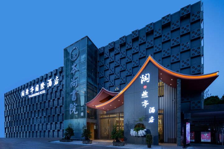 陶然亭国际酒店(武汉欢乐大道铁机路地铁站店)