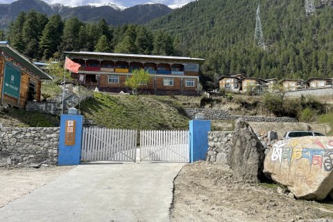 波密七彩行馆(古乡湖景区店)