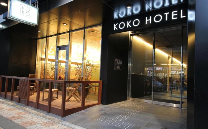 KOKO HOTEL 大阪难波(KOKO HOTEL Osaka Namba)