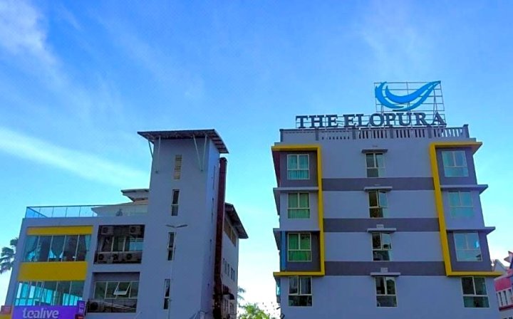 伊罗普拉酒店(The Elopura Hotel)