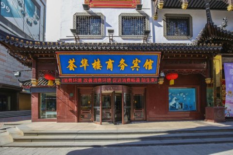 沈阳荟华楼商务宾馆