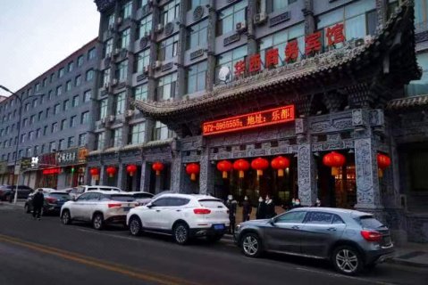 海东华西商务宾馆