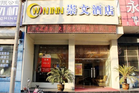 冠县崇文快捷酒店