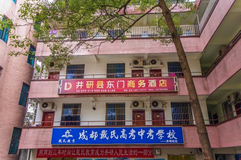 井研东门商务酒店