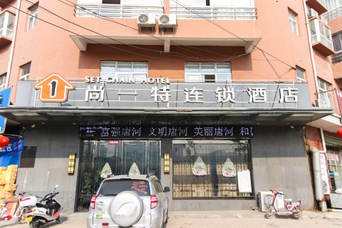尚一特连锁酒店(唐河友兰大道店)