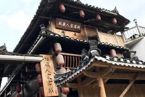 西江千户苗寨鼓藏人家客栈