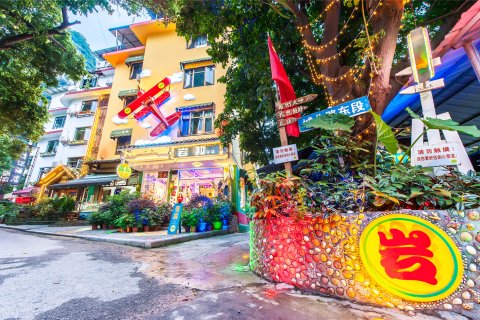 岩邦·梦幻艺术设计师民宿(西街店)