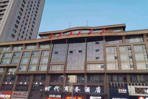 双鸭山时代商务酒店
