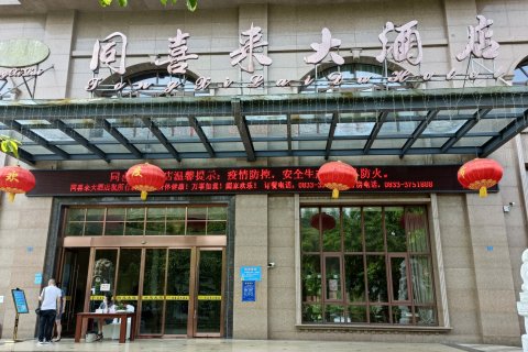 井研同喜来大酒店