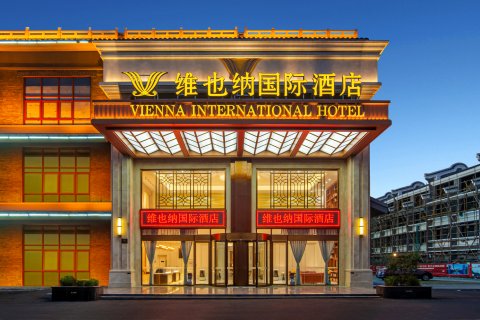 维也纳国际酒店(贵港布山古郡店)