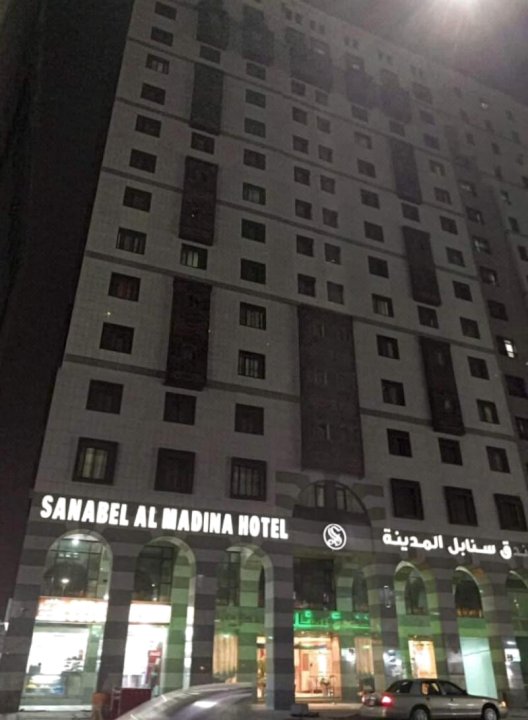 阿尔麦地那萨纳贝尔酒店(Sanabel Al Madina)