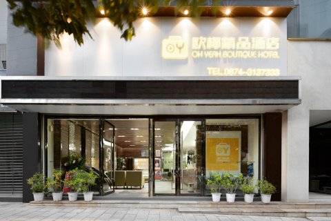 欧椰精品酒店(曲靖火车站店)