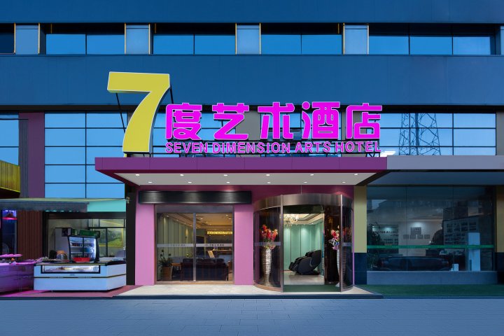7度艺术酒店(长沙县机电学院土桥地铁站店)
