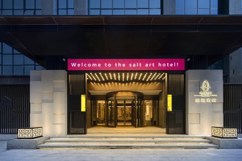 盐道酒店