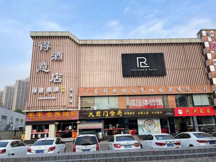 中山得意酒店