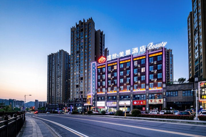 盛世美景酒店(十堰北京南路火车站北广场店)