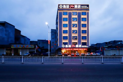 逸喆Plus酒店(贵港覃塘店)