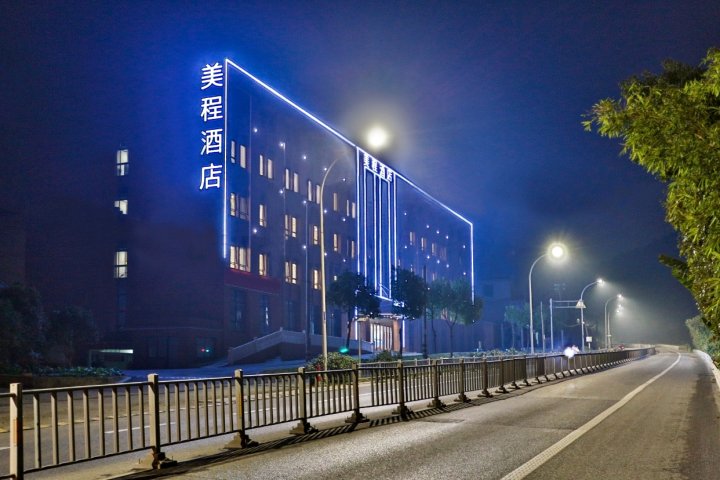 美程酒店(东钱湖水上乐园国际会议中心店)