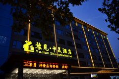 南阳豫见中美酒店