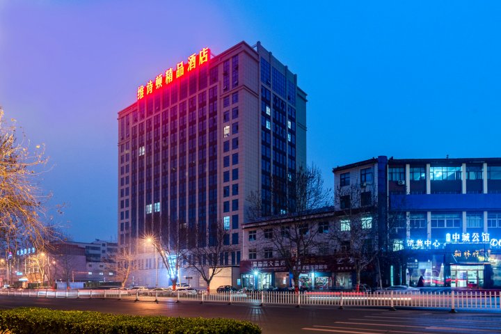 维诗顿精品酒店(漯河会展中心店)