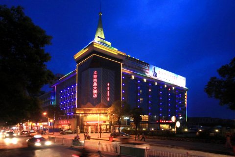 文苑大酒店(景德镇人民广场店)