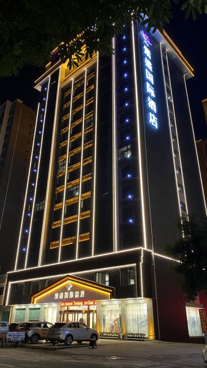 兴宁紫盛国际酒店