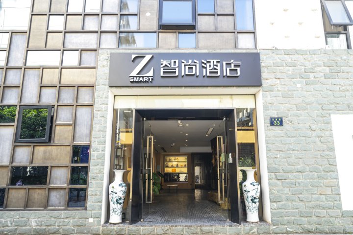 Zsmart智尚酒店(杭州西湖南宋御街店)