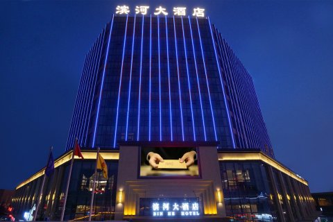 滨河大酒店(天水高铁南站店)