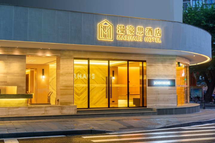 漫豪思酒店(广州北京路天字码头店)