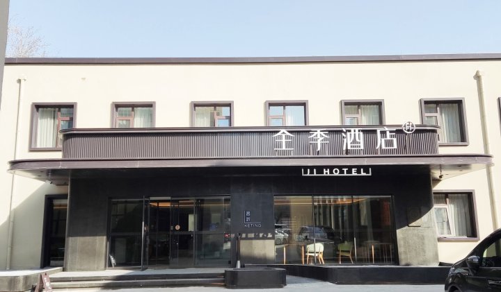 全季酒店(北京会议中心店)