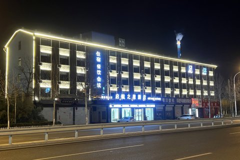 郓城启航之星商务酒店