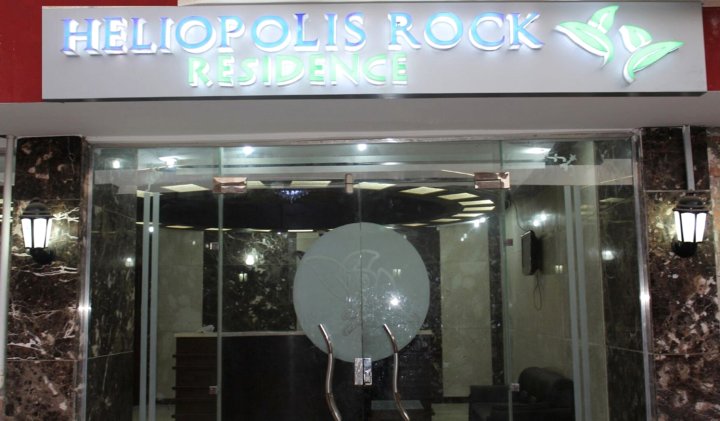 赫利奥波利斯岩石酒店(Heliopolis Rock Residence)