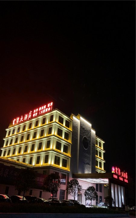 泰兴宏阳大酒店