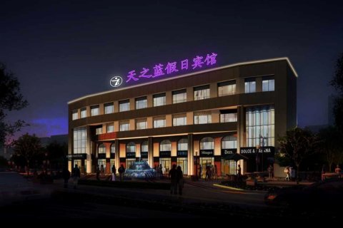 克什克腾旗天之蓝假日宾馆