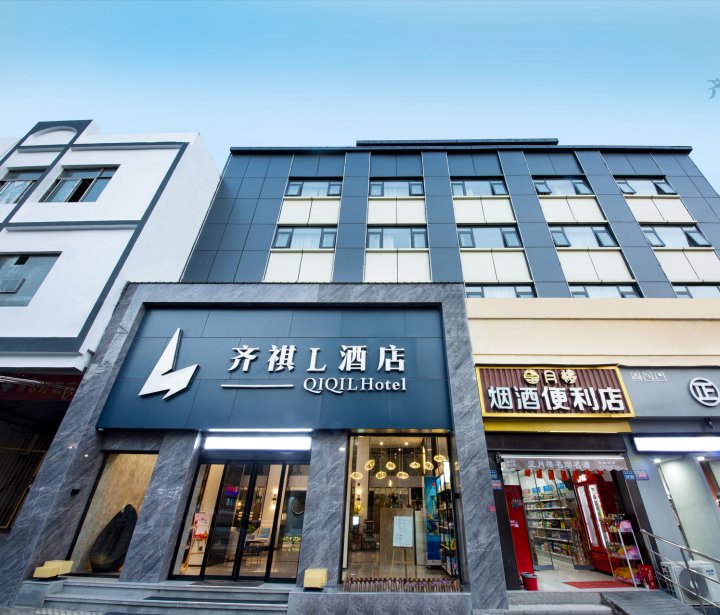 齐祺L酒店(许昌火车站曹魏古城店)