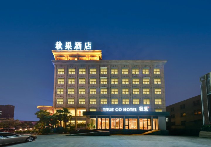 秋果酒店(武汉光谷虎泉杨家湾地铁站店)