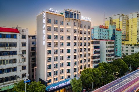 美宿欢致酒店(南华大学附一石鼓书院店)