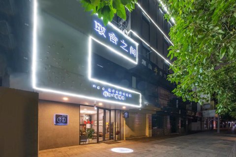 取舍之间(牌坊街店)