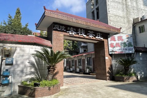 庭院客栈